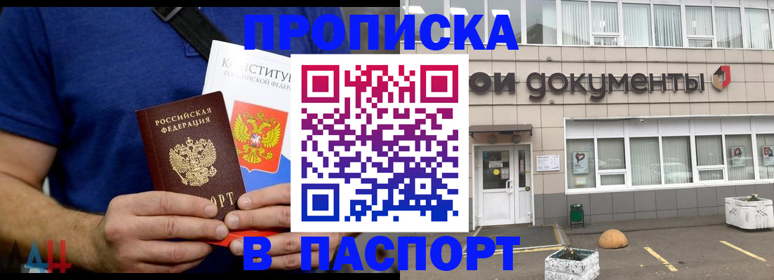 прописка паспорт в Свирске