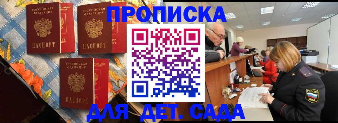 купить прописку в Свирске