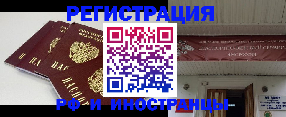 временная регистрация для всех в Свирске