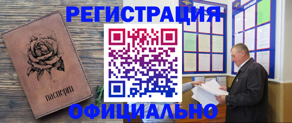 временная регистрация для всех в Свирске